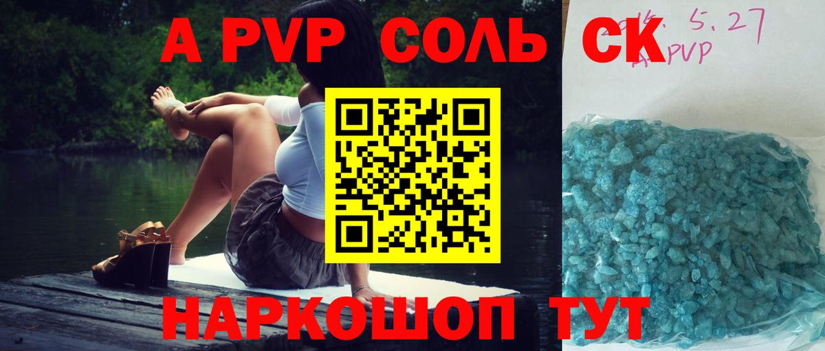 А ПВП VHQ  Вход с VPN  Зеленокумск  Alpha-PVP крисы CK 