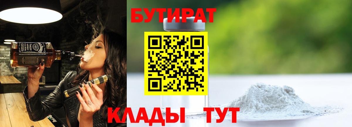 Бутират буратино Зеленокумск