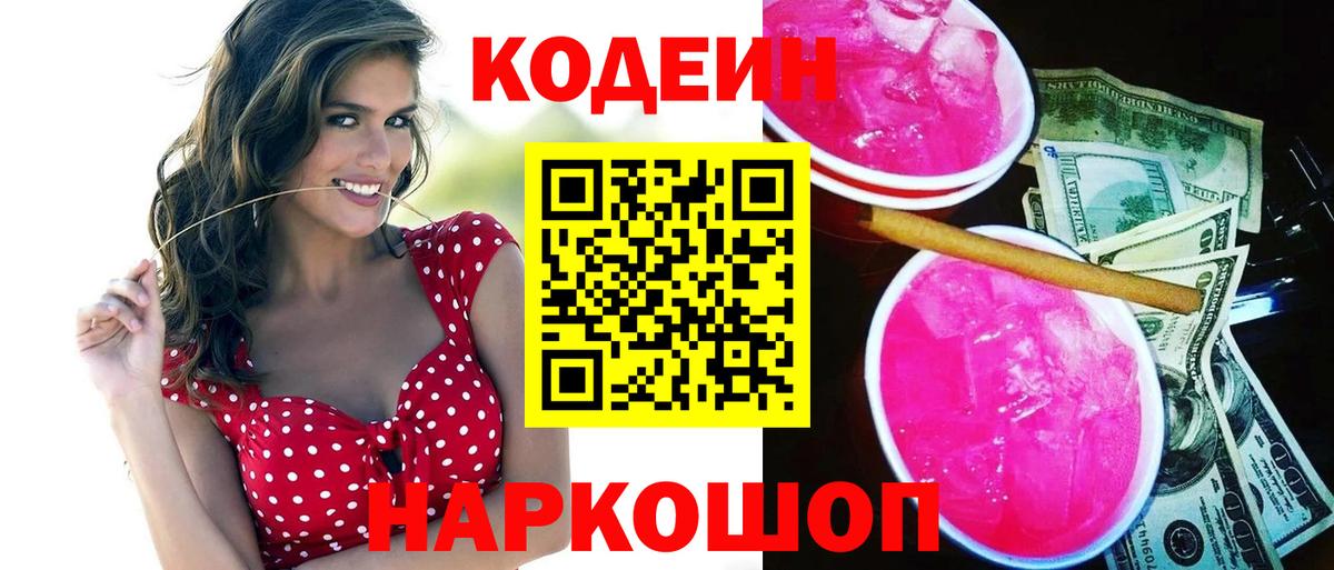 Зеленокумск  Codein Purple Drank  Кодеин напиток Lean (лин)  Вход с VPN 