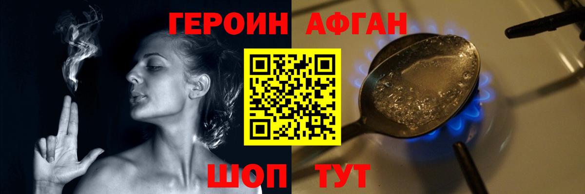 Героин афганец  Героин  Зеленокумск  Вход с VPN 